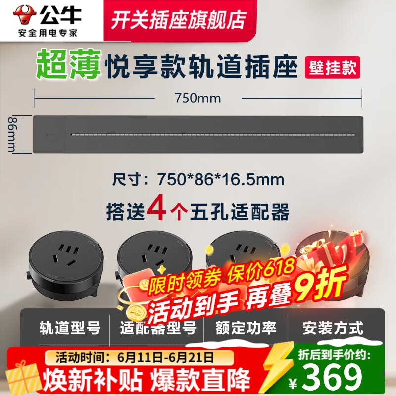 公牛（BULL）大师轨道插座明装厨房客厅餐边柜电力可移动多功能挂壁式导轨排插 【黑色升级超薄经济款】75cm+4个五孔适配器