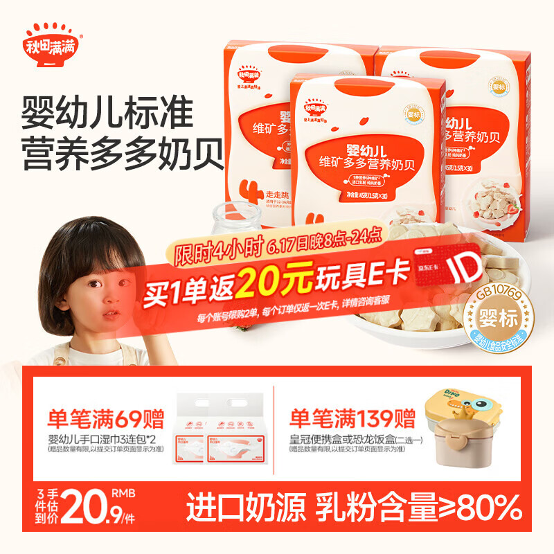 秋田满满婴幼儿营养奶片奶贝6个月以上婴儿零食无添加白砂糖45g