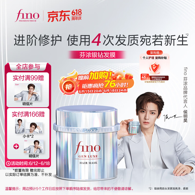 FINO芬浓银钻发膜焕时奢醇美容液发膜200g柔顺强韧亮泽【侯明昊同款】