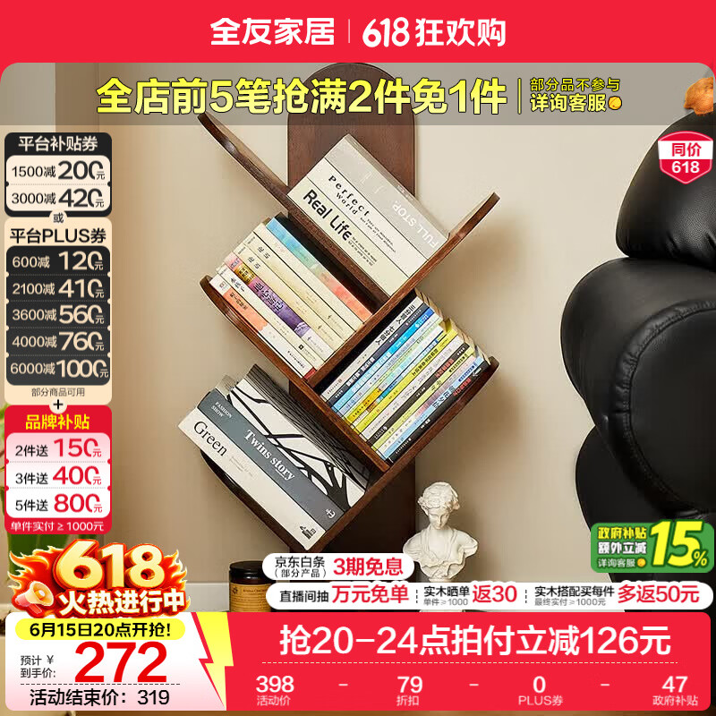 全友家居原木风橡胶木实木七层书架树形墙角收纳置物架立式落地家具KS 【橡胶木】五层书架