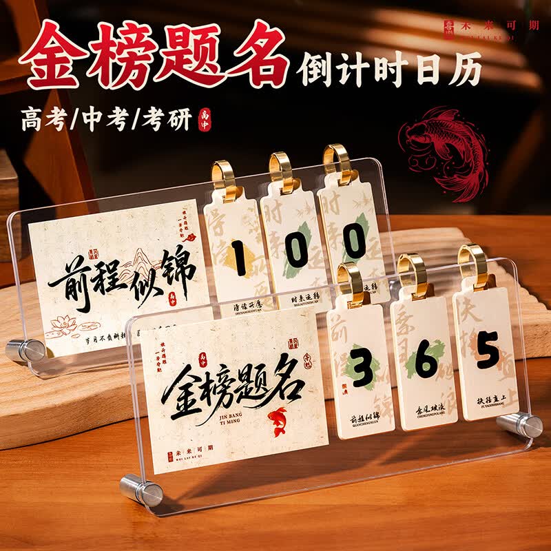 别颖2027年中高考倒计时日历 金榜题名励志创意高三考试冲刺自律励志提醒牌提醒台历 中考加油-365天