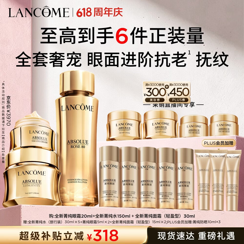 兰蔻菁纯精华水+眼霜+面霜30ml 618淡纹护肤套装护肤品礼盒生日礼物