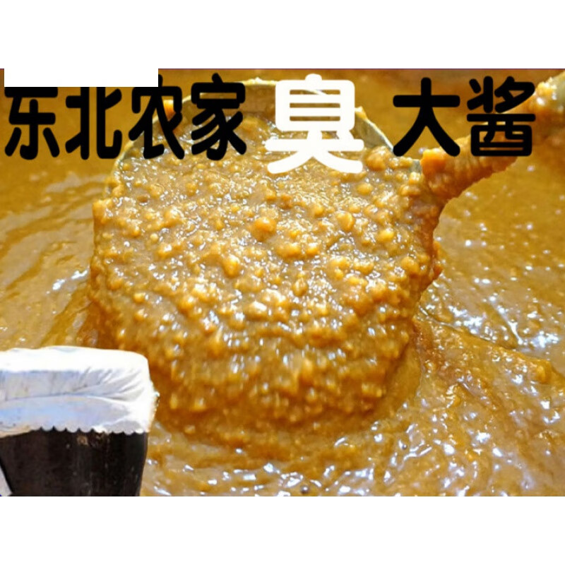 宜享健康正宗东北农家酱臭大酱 手工东北大酱蘸酱菜黄豆酱3斤一份 3瓶
