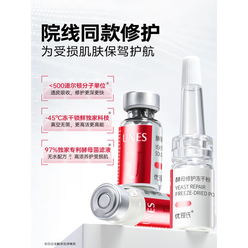 优理氏酵母修护冻干粉褪红舒缓保湿 修护敏感肌肤屏障受损护肤品礼物 【褪红舒缓】酵母冻干粉20支