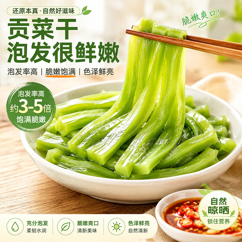商超品质特级新贡菜火锅食材干货下饭菜脱水蔬菜干货下饭菜包邮 【无污染】精选贡菜干150g
