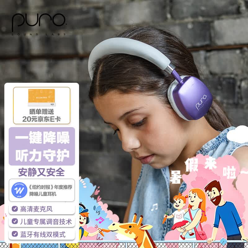Labs Puro Sound美国 PuroQuiet-PLUS头戴式蓝牙主动降噪无线耳机儿童护耳学生网课耳麦 贴耳式不闷耳 水晶紫