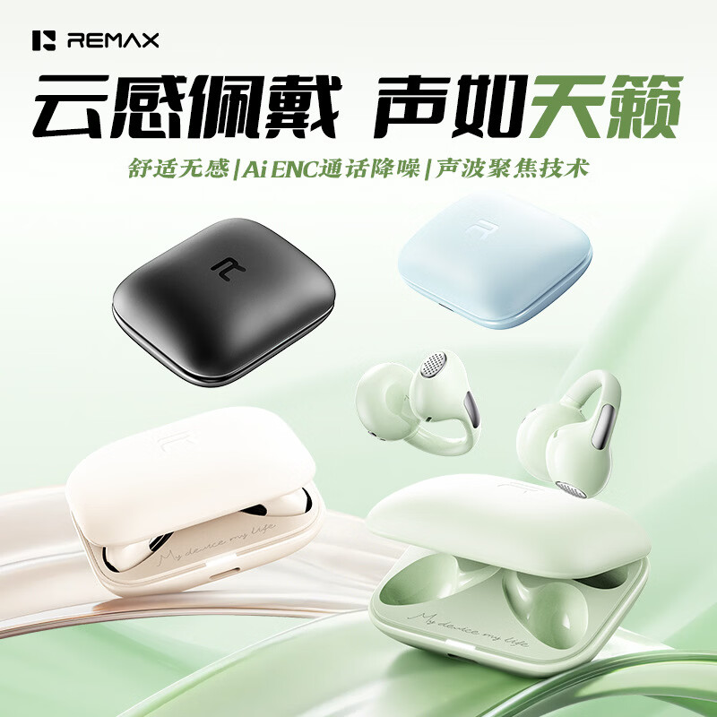 睿量(REMAX)夹耳式蓝牙耳机AI降噪开放式耳机通话清晰超长续航久戴不痛运动无线耳机 光合绿 京东折扣/优惠券