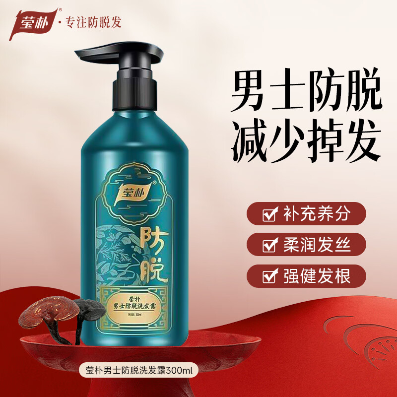 莹朴男士防脱洗发水减少掉发洗发露脱发防脱发洗头膏减少掉发 男士防脱300ml/瓶