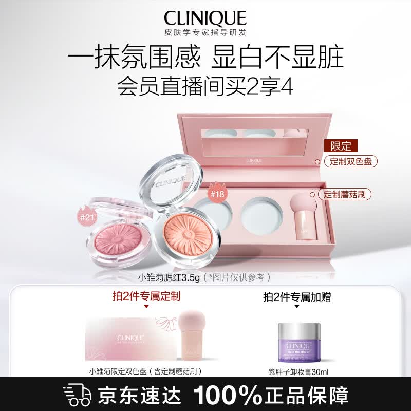 倩碧小雏菊腮红05#3.5g阳光裸棕 修容提亮化妆品礼盒生日礼物送女友