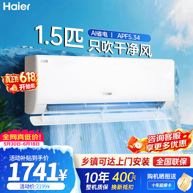 海尔空调挂机净省电1.5匹新一级能效变频冷暖卧室客厅以旧换新家用壁挂式双排铜管蒸发器KFR-35GW/P2-1
