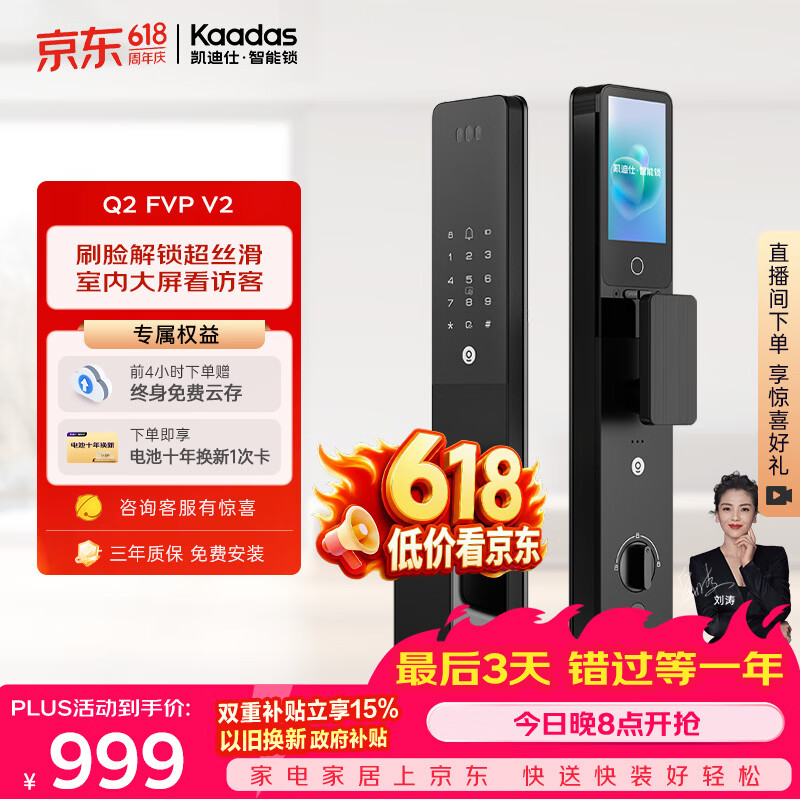 凯迪仕（KAADAS）【金榜TOP】智能门锁 猫眼大屏人脸密码锁指纹锁智能锁Q2 FVP V2