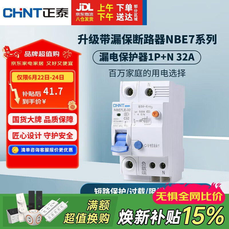 正泰（CHNT）漏电保护器空气开关家用小型空开总闸断路器 漏保NBE7LE 1P+N 32A