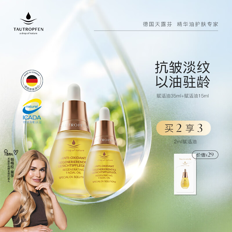 天露芬精华油面部赋活油 干皮抗皱淡纹修护以油养肤50ml生日礼物
