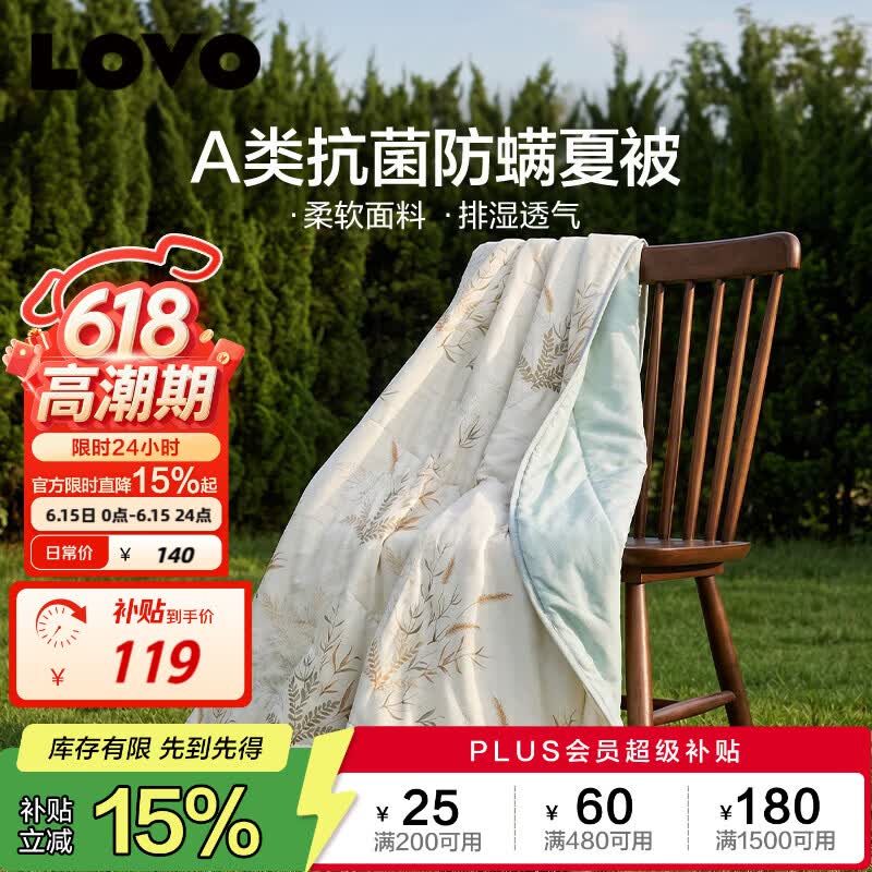 LOVO罗莱 夏凉被A类抗菌防螨夏被子纤维子空调被 2.6斤 220*240cm
