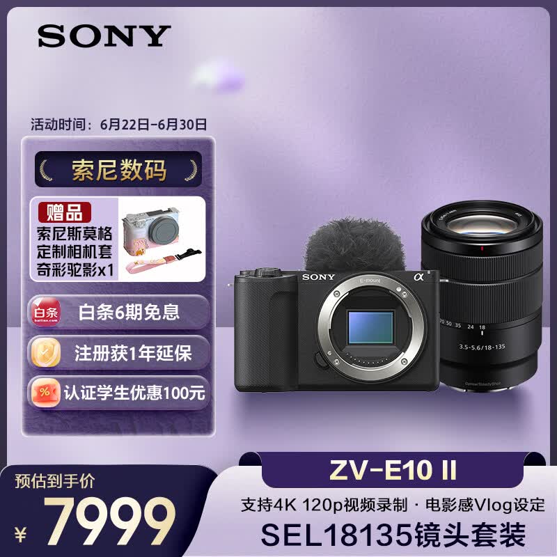 索尼（SONY）ZV-E10 II APS-C画幅微单相机 ZV-E10M2黑色单机身+SEL18135中远摄变焦镜头 明星同款超值旅行套装