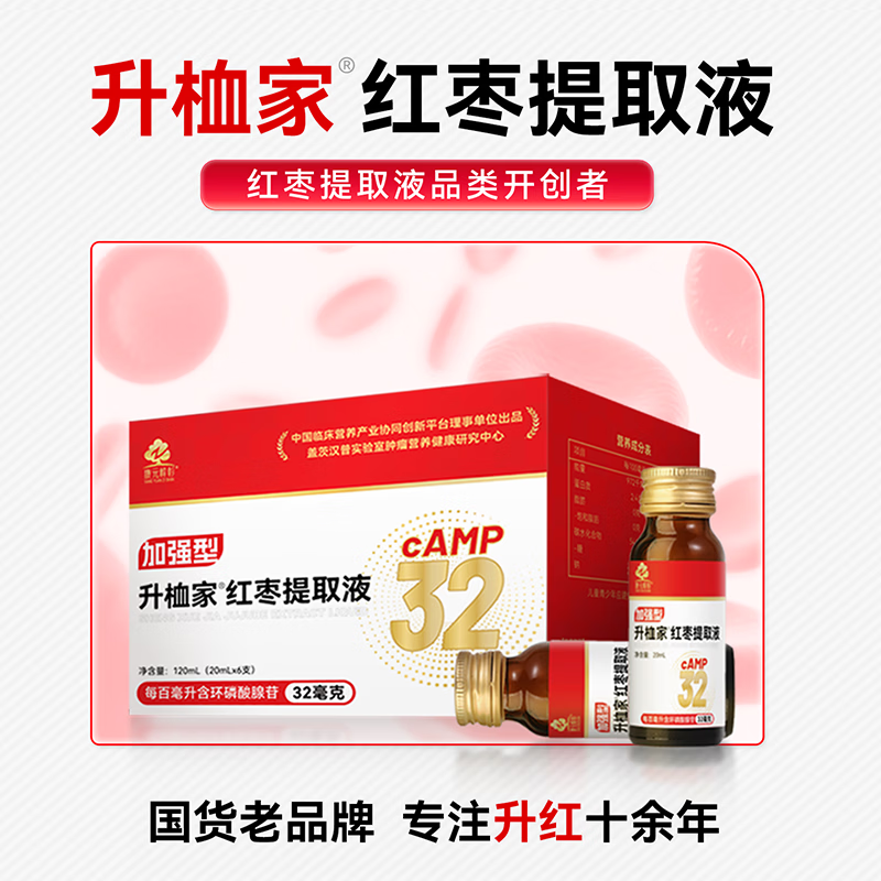 升桖家红枣提取液三甲同款环磷酸腺苷含量32毫克套装 30天巩固稳红套餐 6瓶*10盒