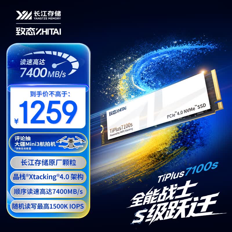致态（ZhiTai）长江存储 1TB SSD固态硬盘 NVMe M.2接口 TiPlus7100s系列