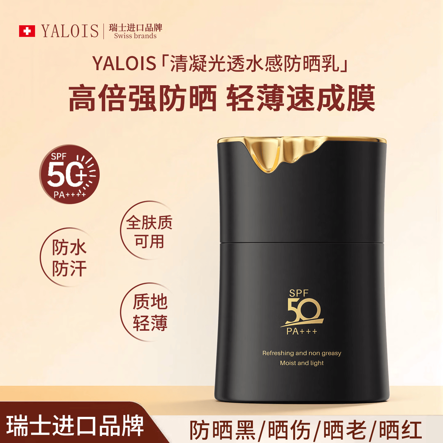 娅洛思清爽控油防晒霜防水防汗持久不脱妆不搓泥油皮敏感肌可用面部全身 【防晒热卖第1】敏肌专研50g*1瓶