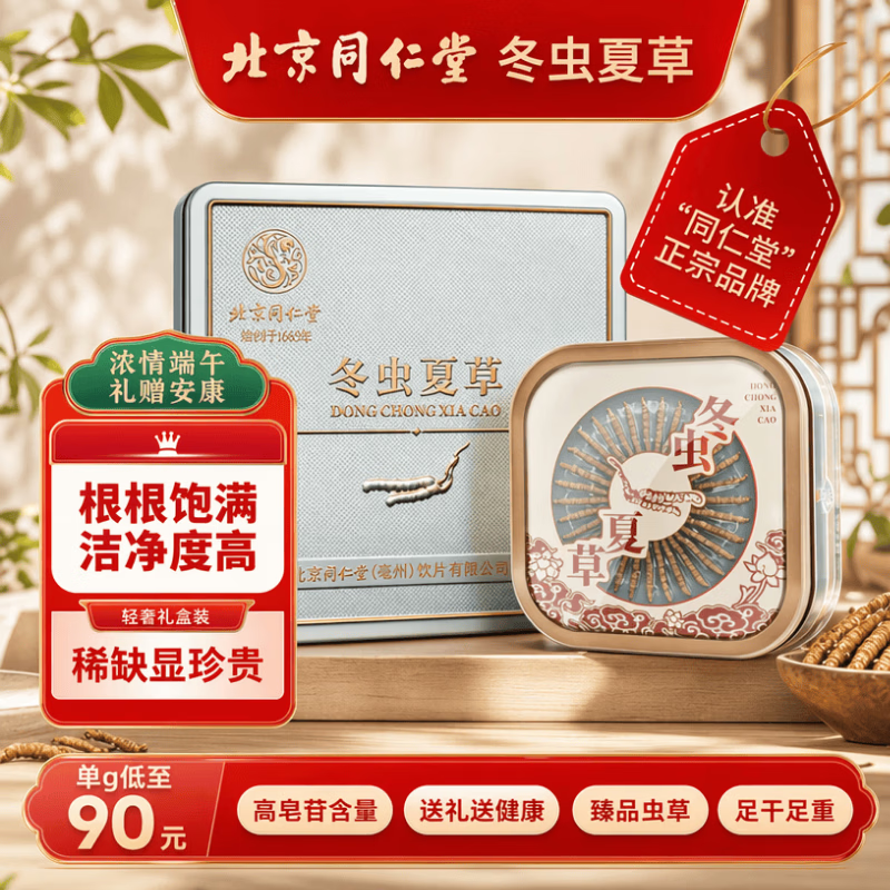 同仁堂冬虫夏草送礼孝敬父母滋补至尊高端礼品10g约3根/克约31根