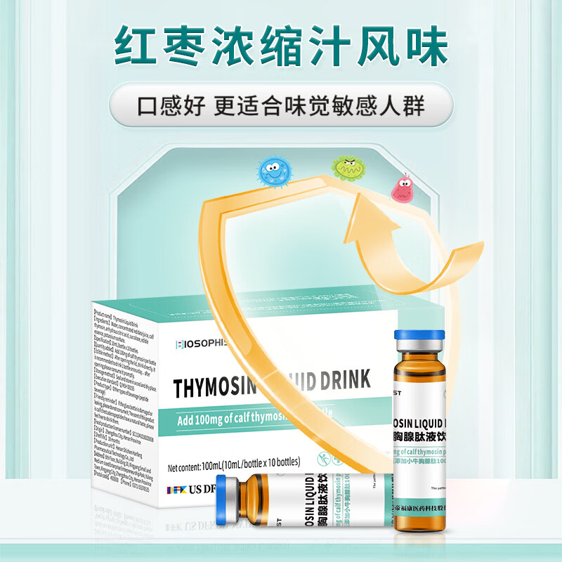 百草纪小牛胸腺肽口服液小分子肽 青少年成人中老年营养溶液 胸腺肽口服液 10瓶*3盒