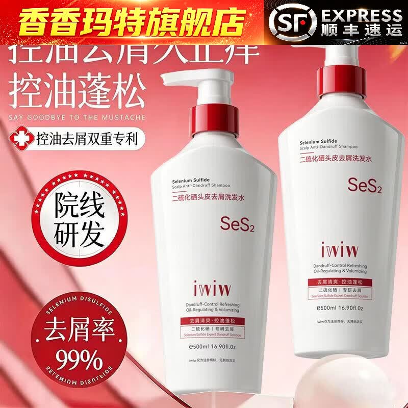 iwiw【官方旗舰】二硫化硒洗发水头皮去屑控油蓬松强效止痒水杨酸洗头 控油去屑 特惠装二硫化硒头皮去屑洗发水2瓶 正品保障 官方授权