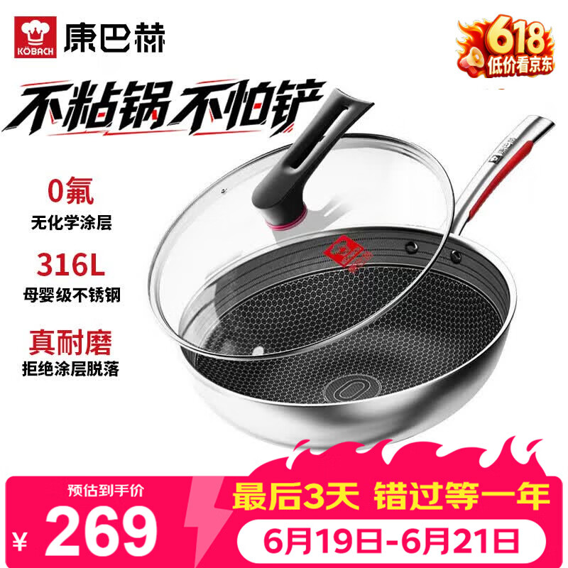 康巴赫炒锅不粘锅316L不锈钢炒菜锅32cm蜂窝平底煎炒锅电磁炉燃气灶通用