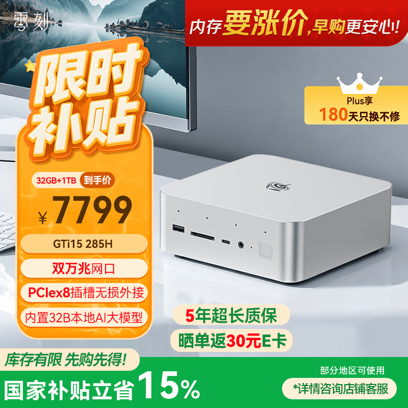 零刻国家补贴15% GTi15UItra 酷睿UItra9 285H AI PC游戏办公设计迷你主机本地部署Deepseek 32G/1TB