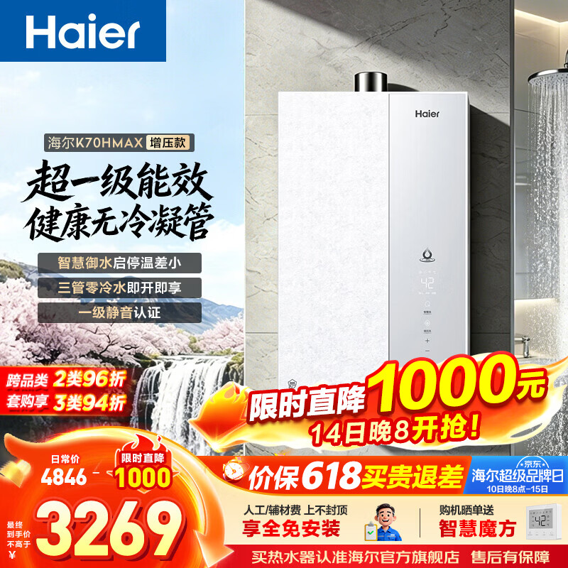 海尔（Haier）麦浪套系燃气热水器K70H恒温增压零冷水燃气热水器天然气家用超一级能效 16L 下置风机K70HMAX【恒温增压】