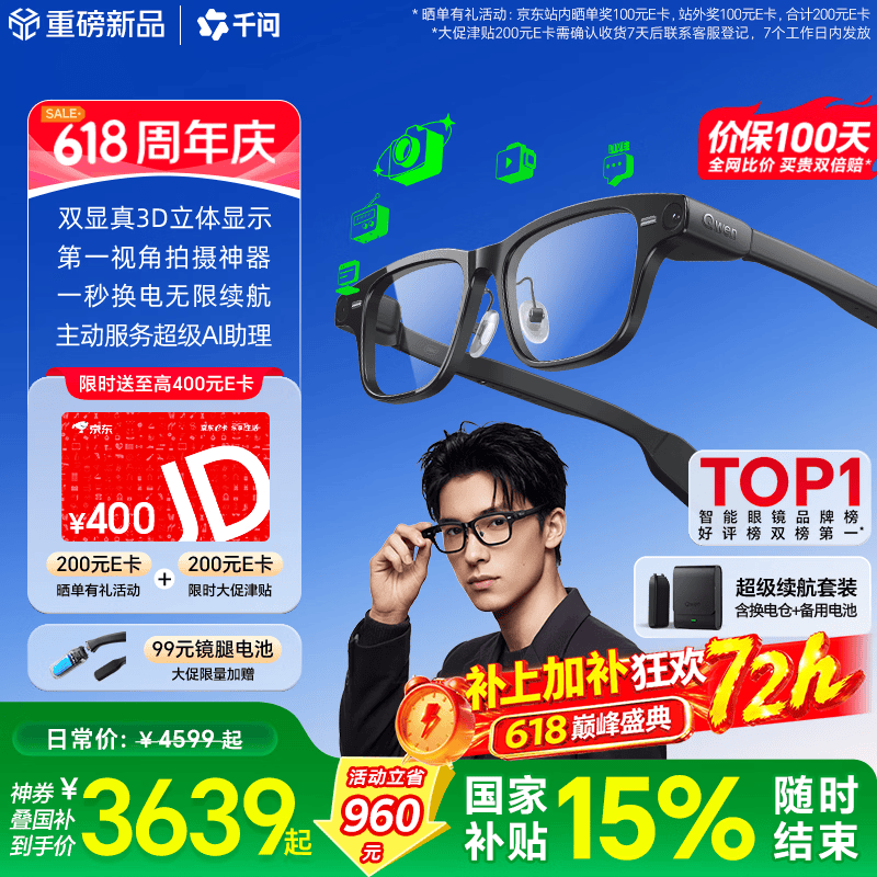 千问AI显示眼镜S1 3D立体双显AR智能眼镜无限续航拍照录像导航翻译提词夸克最快当日达 高考父亲节礼物
