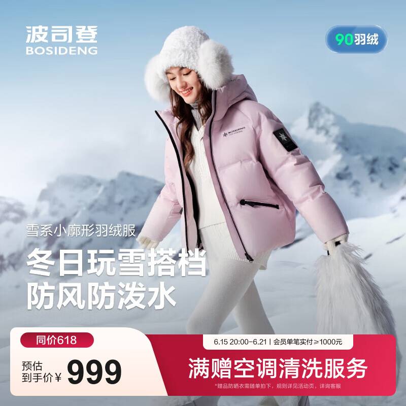 波司登（BOSIDENG）冬季羽绒服冰雪运动系列短款连帽90绒加厚学生面包服外套 晨光粉1894 S 160/84A 体重约100-110斤【卡码拍大】