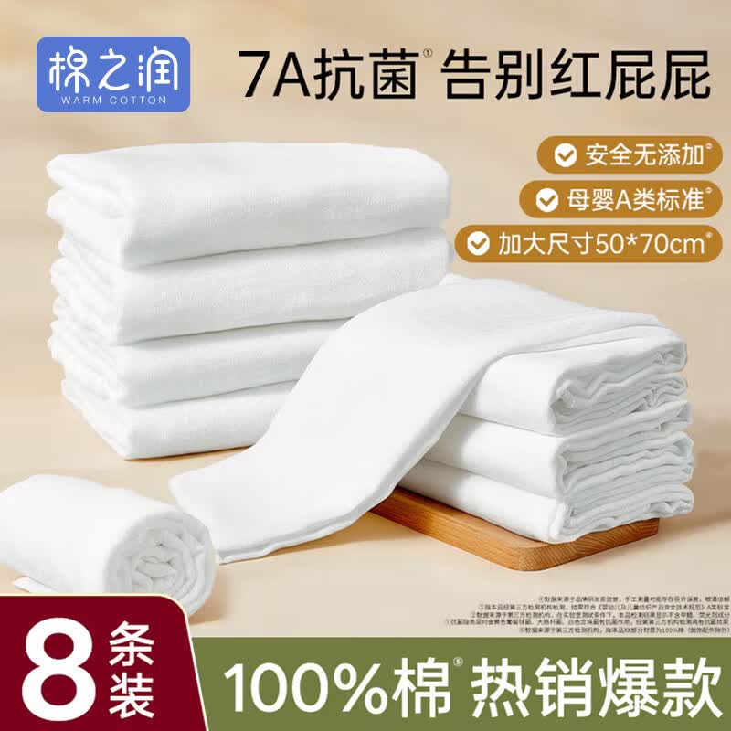 棉之润尿布婴儿纱布7A抗菌纯棉新生儿尿布戒子布可水洗8片装透气70*50cm