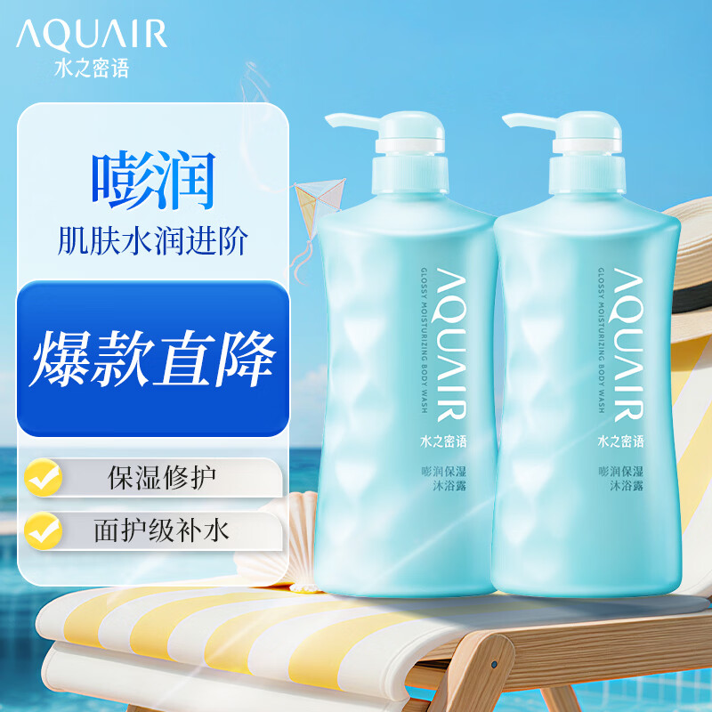 水之密语嘭润保湿沐浴露600ml*2 保湿滋润法国海盐温和清洁沐浴套装男女士