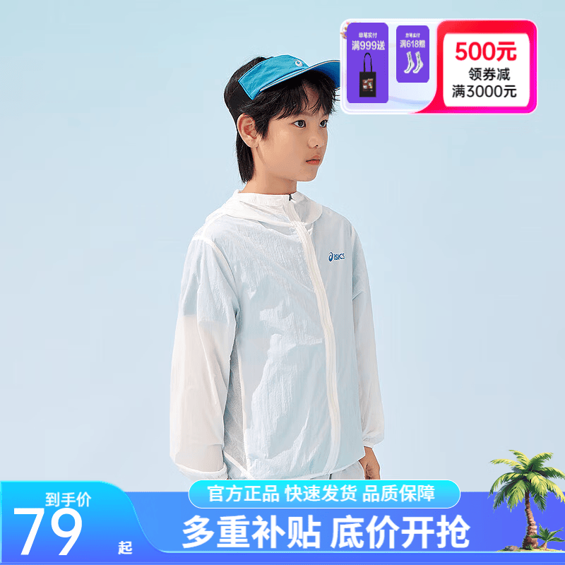 亚瑟士中大童冰蝉翼防晒衣 74元 - 86线报