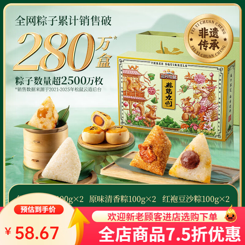三只松鼠（Three Squirrels）瑞粽迎祥礼盒900g肉粽甜粽蛋黄酥端午送礼佳品公司团购 【瑞粽迎祥礼咸甜粽】900g*1盒