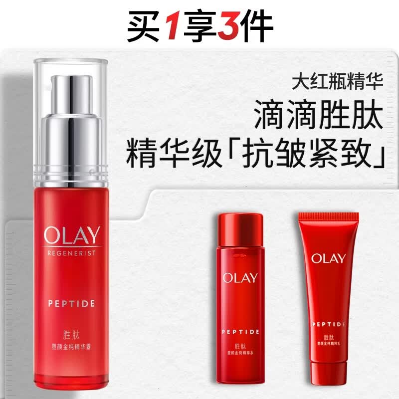 玉兰油（OLAY）大红瓶精华30ml抗皱紧致面部精华液护肤品生日礼物送女友