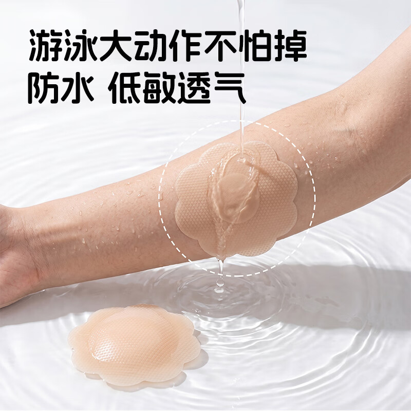 葵花游泳防护贴防水贴夏季一次性贴女防凸点隐形男士医用运动 2袋装【10贴/袋】