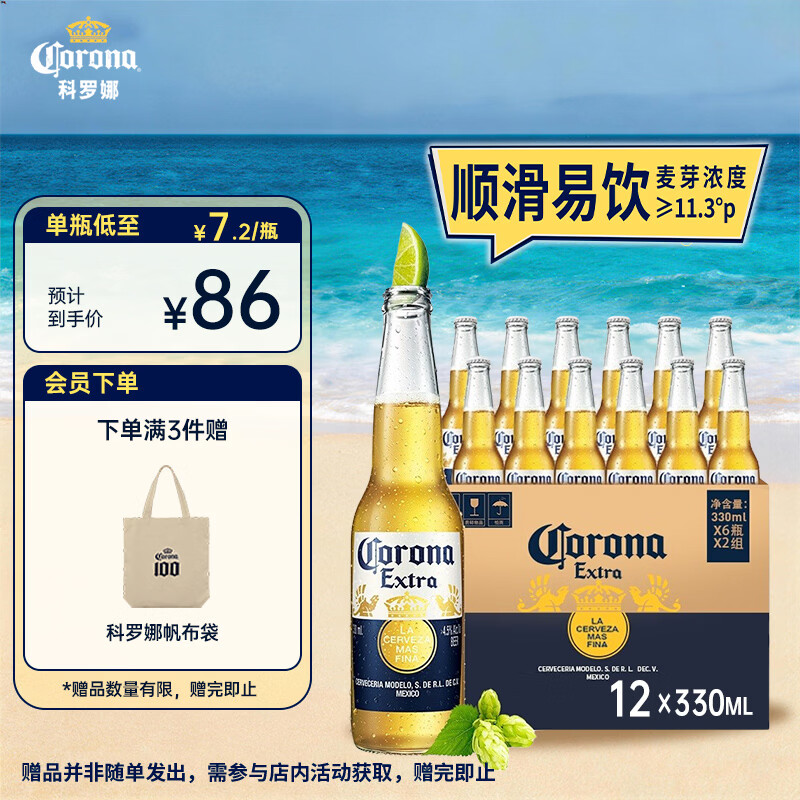 科罗娜（CORONA）特级啤酒330ml*12瓶啤酒整箱装经典拉格京东自营