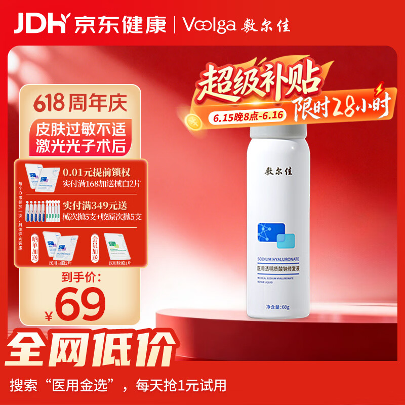 敷尔佳医用透明质酸钠修复液医用喷雾状敷料1瓶60g 械字号修复喷雾