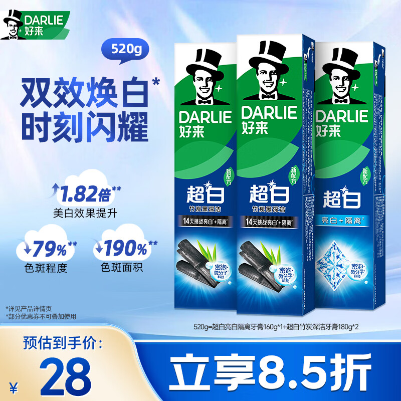 好来(原黑人)超白竹炭牙膏清新口气去黄去牙渍烟渍亮白3支共520g