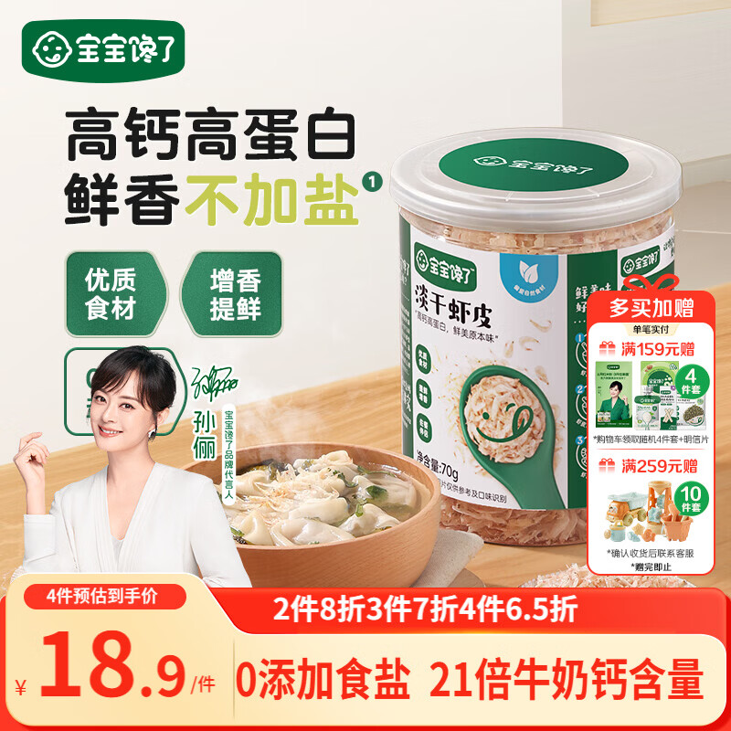 宝宝馋了高钙淡干虾皮70g儿童无添加食盐小虾米干货海产享婴儿辅食食谱