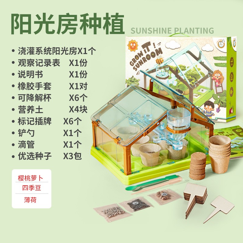 基宇聯(lián)創(chuàng)陽光房玩具陽光種植房植物觀察種植種子觀察箱盆栽套裝玩具光合作用 種植吧！陽光房