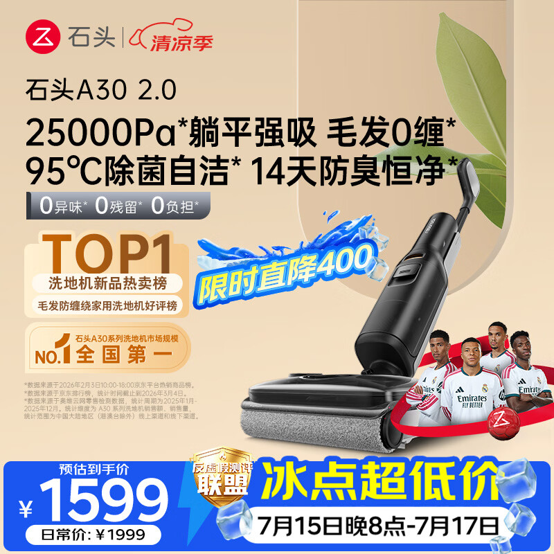 石头A30 2.0 【25kpa飓风吸力】0缠毛95°C自清洁除菌洗地机扫地机器人