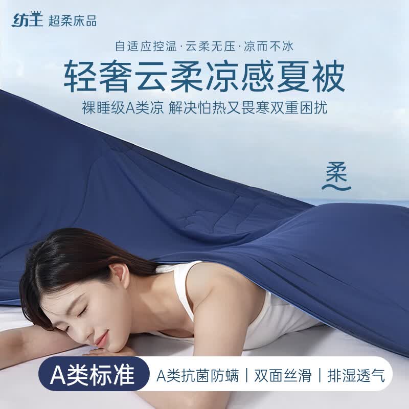 纺王夏季深睡控温薄被子可机洗空调被芯 凉感冰丝夏凉被 深睡蓝 200cm*230cm