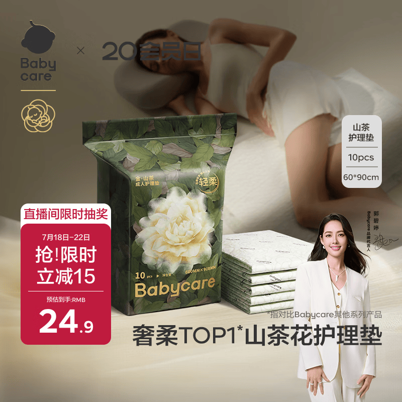 babycare金山茶成人婴儿老人一次性护理垫床单孕产妇产褥垫10片装 60*90cm