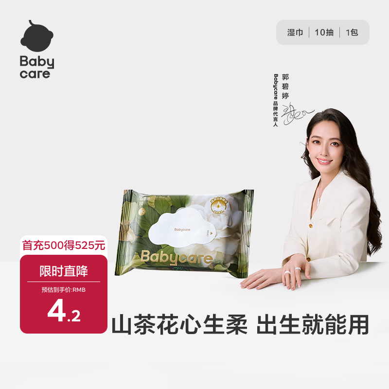 babycare山茶婴儿湿巾 新生儿手口屁专用湿纸巾 加厚加大 【便携试用】 10抽 1包
