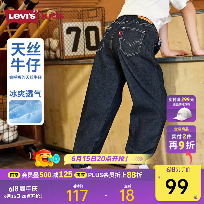 李维斯（Levi's）【天丝儿童牛仔裤】男童裤子透气夏季防蚊裤长裤儿童 星空蓝 【夏季透气 天丝面料】 140 /60 【建议身高128-140cm】