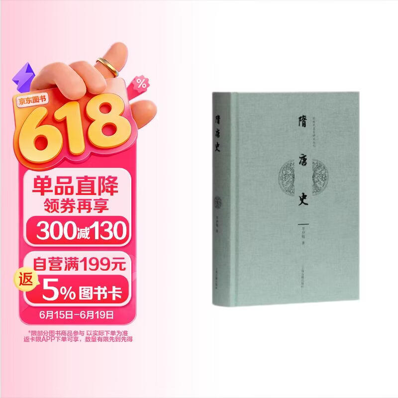 隋唐史(近现代名家讲义丛刊)