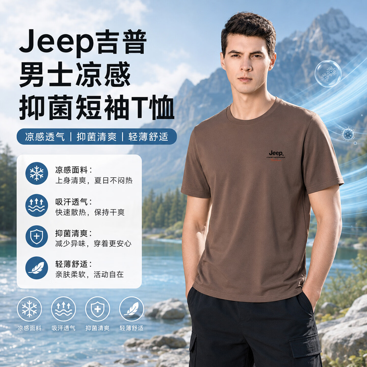 JEEP吉普索罗娜凉感抑菌男士夏季透气亲肤休闲圆领上衣宽松短袖T恤 落日橙 3XL 京东折扣/优惠券