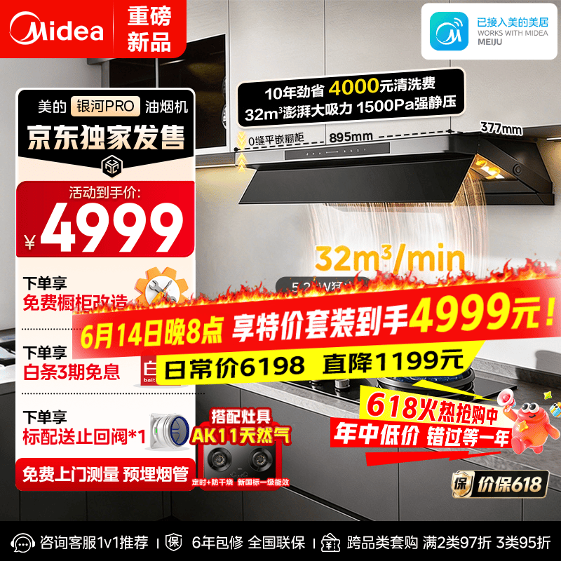 美的（Midea）【银河pro油烟机】自动蒸汽洗抽油烟机 家用32风量1500Pa超强静压 顶侧一体吸脱排油烟机P80 Ultra 【特价天然气-加1899元 防干烧灶AK11】(支持鸿蒙智联) P80系列厨房多套装-AK7PRO升级款
