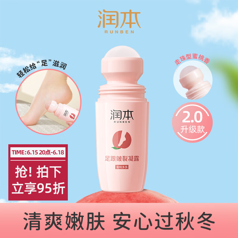 润本脚足跟皴裂凝露修护霜防手脚干燥开裂起皮补水滋润皲裂蜜桃味60ml